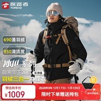 探路者（TOREAD）冲锋衣三合一户外男女冬季羽绒登山服防水防风外套 黑色 L