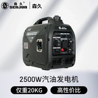 森久汽油发电机220V/2.5KW家用小型低噪户外便携露营停电应急TG2.5i