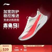 李宁赤兔9PRO丨跑步鞋女新款中考体测专业减震竞速训练马拉松运动鞋 香槟白-8 35