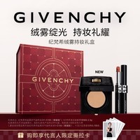 纪梵希（Givenchy）G细管05口红唇膏+气垫粉底液1-C105BB霜持妆礼盒 新年礼物送女生