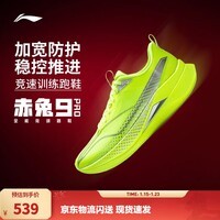 李宁赤兔9PRO丨跑步鞋男新款中考体测专业减震竞速训练马拉松运动鞋 荧光亮绿-2 44