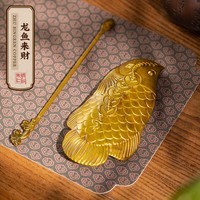 朱炳仁铜 龙鱼来财茶则茶拨套装 书房办公室日用金龙鱼铜茶则 龙鱼来财茶则茶拨套装