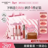 卡姿兰（Carslan）雾吻口红唇膏礼盒限定三支哑光显白不易掉色3.2g*3新年礼物送女友