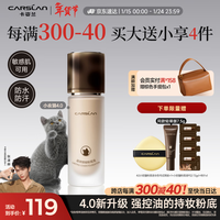 卡姿兰（Carslan）4.0升级小夜猫粉底液遮瑕持久不脱妆油皮控油N01 30g新年礼物女生