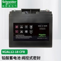 施耐德电气 蓄电池 UPS电源 铅酸免维护蓄电池 12V18AH M2AL12-18CFR