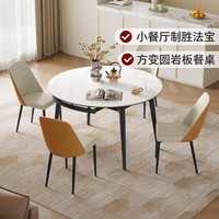 顾家家居简约岩板餐桌饭桌子家用可伸缩全托小户型圆餐桌椅子全套DS7209T 【雪山石哑光】1.5M餐台+折线橙椅*4