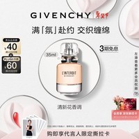 纪梵希（Givenchy）心无禁忌淡香氛香水35ml柠檬柑橘花香持久轻奢新年礼物礼盒送女生