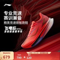 李宁飞电6CHALLENGER丨跑步鞋超?女竞速碳板专业马拉松运动鞋 荧光果红-25 【马年限定】 37