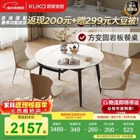 顾家家居简约岩板餐桌饭桌子家用可伸缩全托小户型圆餐桌椅子全套DS7209T 【卡斯高金亮色】1.35M餐台+蝴蝶椅（白）*4