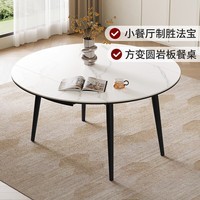 顾家家居简约岩板餐桌饭桌子家用可伸缩全托小户型圆餐桌椅子全套DS7209T 【雪山石哑光】1.5M餐台
