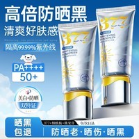 儒意（RUYI）防晒霜男女士高倍美白提亮隔离遮瑕三合一防紫外线防水防汗50+