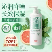 京东京造艾叶水润爽肤沐浴露1L持久留香久保湿男女士舒缓止痒氨基酸清爽乳