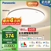 松下（Panasonic）吸顶灯卧室灯50W全光谱智能护眼灯