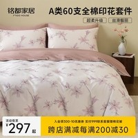 MIDO HOUSE铭都60支新疆长绒棉全棉床上四件套贡缎被套纯棉套件 1.8.床笠款 粉黛