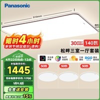 松下（Panasonic）吸顶灯三室一厅全光谱大功率护眼客厅灯 包安装