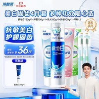 冷酸灵极地白牙膏套装 多效护理抗敏感 美白牙齿 护龈固齿4支装430g