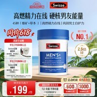 Swisse斯维诗 男士复合维生素 维B维D维C维E钙铁锌镁硒 营养包 120片/瓶