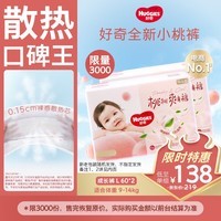 好奇（Huggies）铂金装小桃裤成长裤L120片(9-14kg)大号尿不湿拉拉裤【透爽散热】