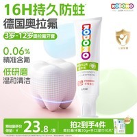 狮王（Lion）小狮王奥拉氟儿童牙膏3-6-12岁 含氟防蛀防龋宝宝牙膏草莓香型50g