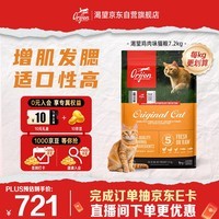 Orijen渴望猫粮 成猫幼猫粮 全价通用无谷原味鸡肉进口7.2kg效期27/2
