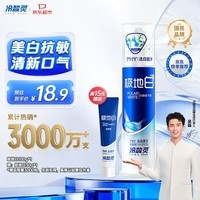 冷酸灵极地白泵式牙膏 抗敏感美白牙齿 海洋薄荷香型 100g【吴磊推荐】