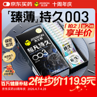杰士邦避孕套超凡持久003延时10只安全套超薄男专用防早泄敏感裸感套