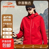 德尔惠（DEERWAY）户外徒步登山软壳夹克情侣运动套装春秋防风防水透气连帽外套男 朱雀红男女同款 XL 【建议135-150斤】
