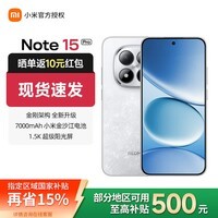 小米（MI）红米note15pro 5G手机【国家补贴】大电池 快充  新机 游戏学生 雪松白 8GB+256GB 官方标配