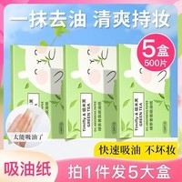 HAMECO吸油纸面部控油面纸绿茶香芬秋冬清爽便携式脸部去油纸男女通用 绿茶香芬吸油纸 500张 （5盒）
