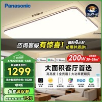 松下（Panasonic）吸顶灯客厅灯全光谱智能护眼灯200瓦 大客厅首选 包安装