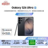 三星Galaxy S26 Ultra 防窥屏手机 第五代骁龙8至尊版 游戏手机 政府补贴 12+512G 旷宇黑[24期免息]