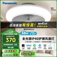 松下（Panasonic）风扇灯 全光谱 IP40 36瓦 护眼灯餐厅卧室 LED照明 送安装