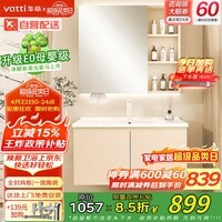 华帝（VATTI）E0级浴室柜组合陶瓷一体盆洗手盆柜组合卫生间洗脸盆柜组合洗漱台