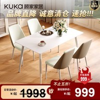 顾家家居岩板餐桌小户型吃饭桌子家用客厅餐桌椅组合客厅饭桌DS7178奶油风 餐桌+折线椅（咖）*4