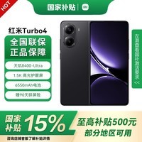小米REDMI 红米Turbo4 手机 12GB+256GB 暗影黑 官方标配 全网通