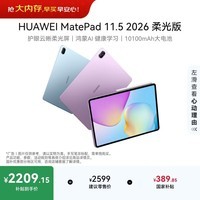 HUAWEI MatePad 11.5 2026 柔光版 华为平板电脑 护眼屏 鸿蒙AI 大电池 学生儿童学习机 12G+256G深空灰