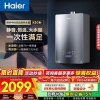 海尔燃气热水器16升家用天然气【小海鲸K50】无冷感2.0  7A一级恒温 AI智控双算法一级静音 16L 【小海鲸K50】无冷感2.0 7A一级恒温