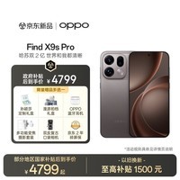 OPPO Find X9s Pro 12GB+256GB 原生钛 2亿大底超清主摄 2亿长焦 5G拍照旗舰手机 国家补贴 孙颖莎同款