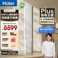 海尔空调 净省电plus+大3匹柜机客厅立式 新一级能效变频冷暖 双排纯铜管 国家补贴KFR-72LW/E1-1Plus