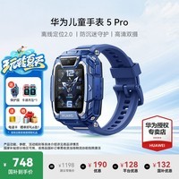 华为（HUAWEI）儿童手表5Pro【国家补贴15%】智能高清视频通话拍照4G全网通电话手表离线定位小学生天才男女孩4 冰晶蓝【送高清贴膜*2+吊坠+电话卡】