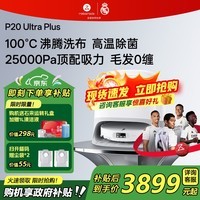 石头（roborock）扫地机器人P20 Ultra Plus / Max扫拖洗烘一体机自动集尘热水洗拖布烘干擦地拖地 P20 Ultra Plus