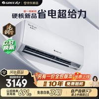 格力空调 天仪Pro 1.5匹 新一级能效云欢Pro同款 卧室节能省电空调挂机 KFR-35GW/NhGt1BGj