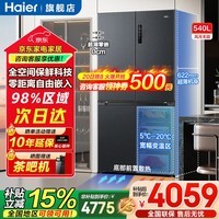 海尔（Haier）冰箱540升十字对开门四开门零嵌入式全空间保鲜母婴宽幅变温一级能效变频家用电冰箱国家补贴15% 540升+零嵌入+全空间保鲜