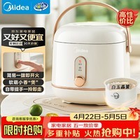 美的（Midea）电饭煲电饭锅1-2人小容量迷你家用白玉晶釜上盖可拆卸微压智能多功能MB-JA122礼品团购