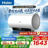 海尔（Haier）小红花系列MA11 无垢净水洗电热水器60升 MA9升级款3D巨能洗水鲜活净肤3300W瞬热家用储水式