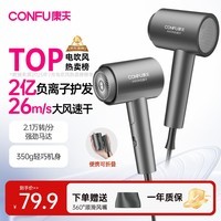 康夫（CONFU）2亿负离子护发电吹风机折叠家用便携不伤发大风速大功率宿舍女士男士用吹风筒 生日礼物 KF-3153灰