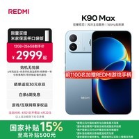 小米（MI）REDMI K90 Max 新品小米手机k90max 学生电竞游戏红米5g手机 天玑9500 8550mAh大电池 天际蓝 16GB+512GB