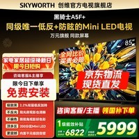 创维电视85A5F Mini  85英寸Mini LED 低反防眩极黑屏 内置回音壁  4K智能液晶平板电视机  国家补贴 85英寸 85A5F+ 咨询客服主播