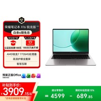 荣耀笔记本 X16 锐龙版 2026【限时补贴】R7-7735HS高性能 16G 512G 护眼屏16吋轻薄长续航笔记本电脑