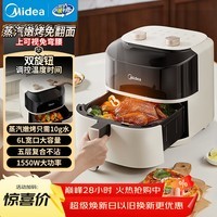 美的空气炸锅家用6L大容量双调控免翻面蒸汽嫩烤 多功能新款蒸烤一体 可视窗金属包边内腔自营KZE6019